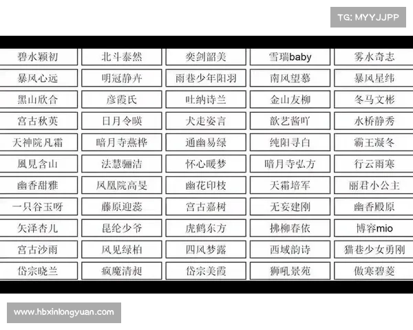 梦幻游戏昵称创意大全 提升游戏魅力的独特名字建议